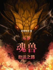 Douluo: the Road of Soul Beast Tribulation