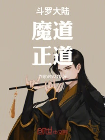 Douluo Continent, Demonic Way, Righteous Way