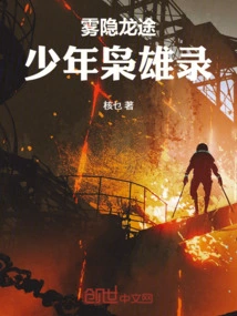 The Dragon's Path Hidden in the Mist: the Record of a Young Hero