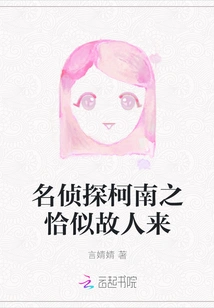 Detective Conan: Like an Old Friend