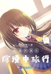 The Transformed Me is Traveling in a Variety of Comics