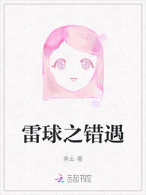 Thunderball's Misadventure