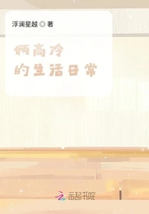 The Daily Life of Two Aloof People