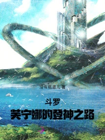 Douluo: Fu Nina's Road to Godhood