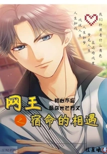 The Fateful Encounter of the Net King