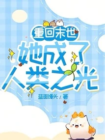 Return to the Apocalypse: She Became the Light of Mankind