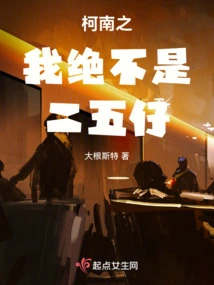 Conan: I Am Definitely Not a Kid