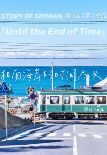 The End of Time on the Shonan Coast