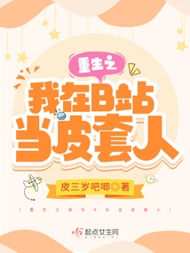 When I Am Reborn, I Work as a Leather Bag Man at Station B