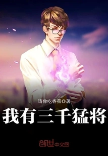 I Have Three Thousand Warriors