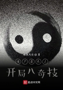 Zombie Taoist's Eight Magical Opening Techniques