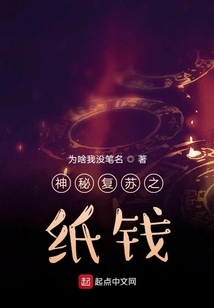 Mysterious Resurrection of Paper Money