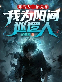 Bury the Living, Carry the Coffins of Ghosts, I Am the Patrolman of the Underworld