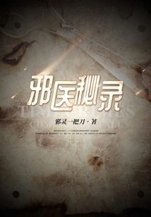 Secret Records of Evil Doctors