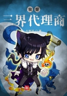 I Am an Agent from Three Realms