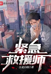 Emergency Rescue Division