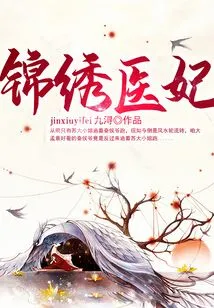 Splendid Medical Concubine