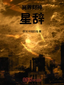 God of Wealth in the Underworld: Star Ci