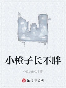 Does Little Orange Grow Fat?