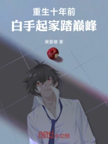 Rebirth Ten Years Ago: Starting from Scratch and Reaching the Top