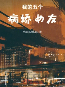 My Five Yandere Girlfriends