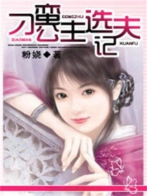 The Story of Princess Diaoman Choosing a Husband