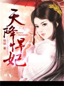 A Fierce Concubine Descended from Heaven