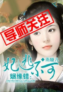 Wrong Marriage: the Concubine Cannot Escape