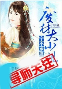 Ning Buchengen, the Good-for-nothing Lady