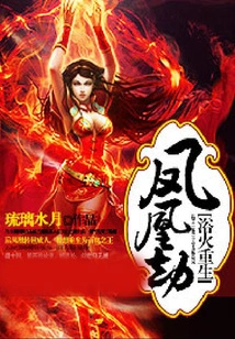 Phoenix Tribulation: Rebirth from the Fire