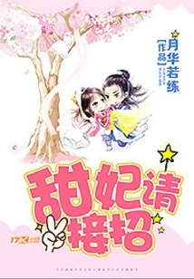 Sweet Concubine, Please Accept the Offer