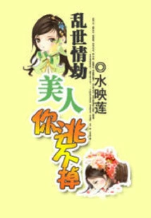 Love in Troubled Times: Beauty, You Can't Escape