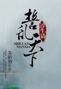 Fu Sheng Cuo: Vow to Bring Chaos to the World