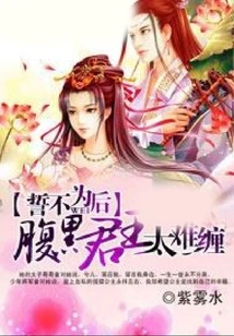 Vow Not to Be Queen: the Sinister King is Too Difficult to Deal With