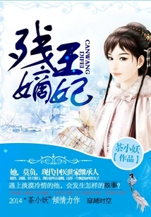 The Crippled King's Concubine