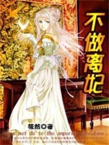 Don't Be a Concubine