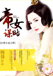 The Emperor's Daughter's Strategy