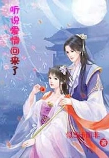 I Heard Love is Back