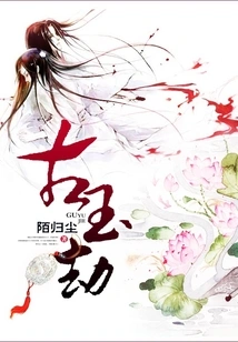 Ancient Jade Tribulation