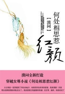 Where Lovesickness Arouses Beauty