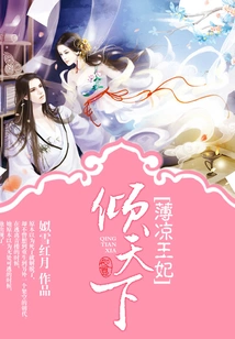 Princess Bo Liang Conquers the World