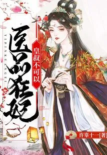 Concubine Crazy About Medical Products: the Emperor's Uncle Can't