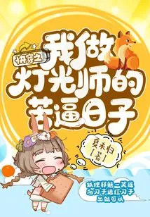 Relive My Hard Days as a Lighting Engineer