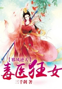 The Evil Phoenix Defies Heaven: the Poisonous Doctor and the Crazy Woman