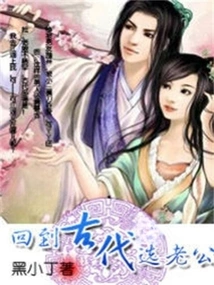 Go Back to Ancient Times and Choose a Husband