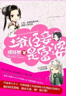 Your Majesty, I Am a Rich Woman