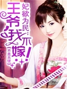 The Concubine Wants to Serve the People: Your Lord, I Will Not Marry!