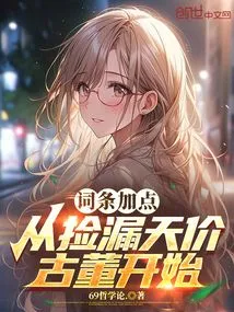 Add Some Points to the Entry, Starting from Picking up Sky-high Price Antiques