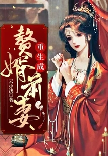 Reborn as Son-in-law and Ex-wife