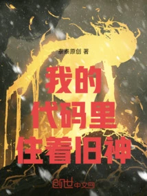 An Old God Lives in My Code